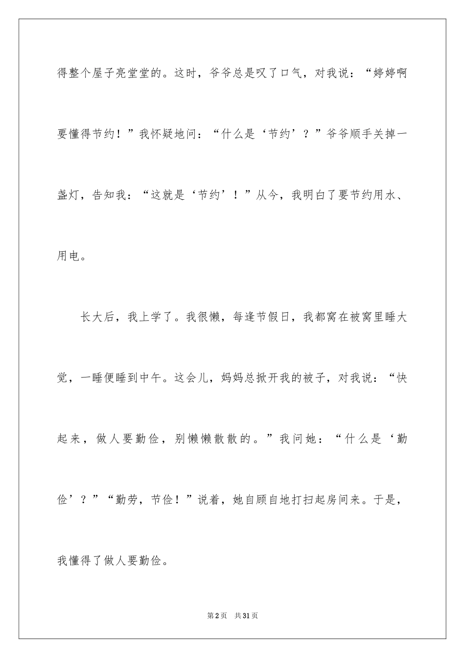 2024勤俭节约演讲稿_507_第2页