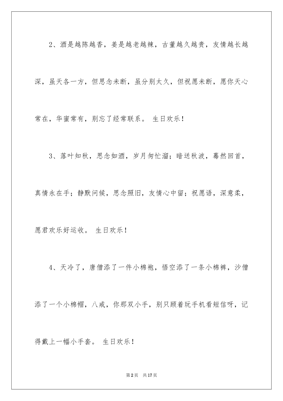 2024公司给员工生日贺词_4_第2页