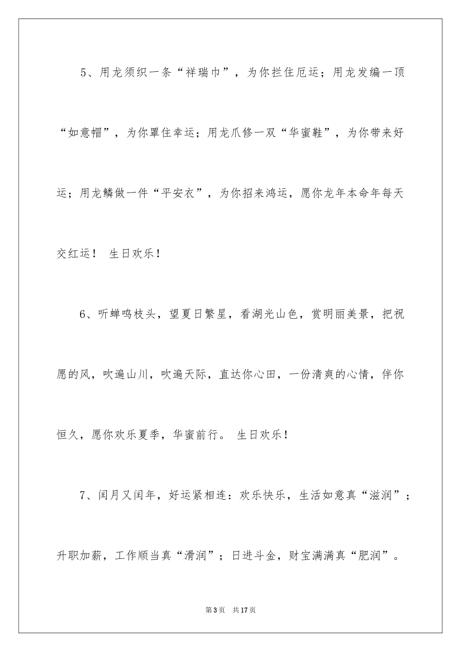 2024公司给员工生日贺词_4_第3页