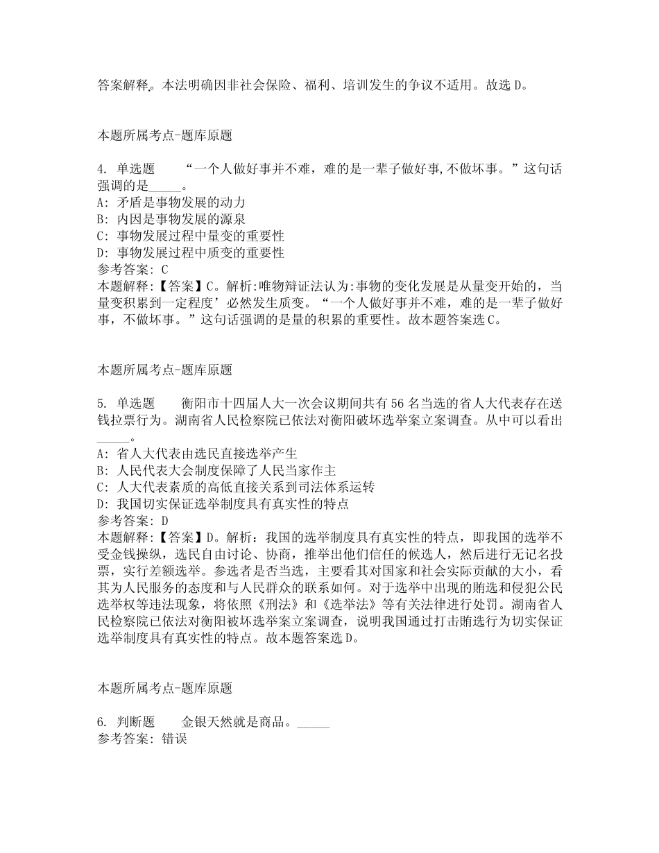 2022年江苏苏州工业园区唯亭学校教师招考聘用启事模拟题及答案解析第_第2页