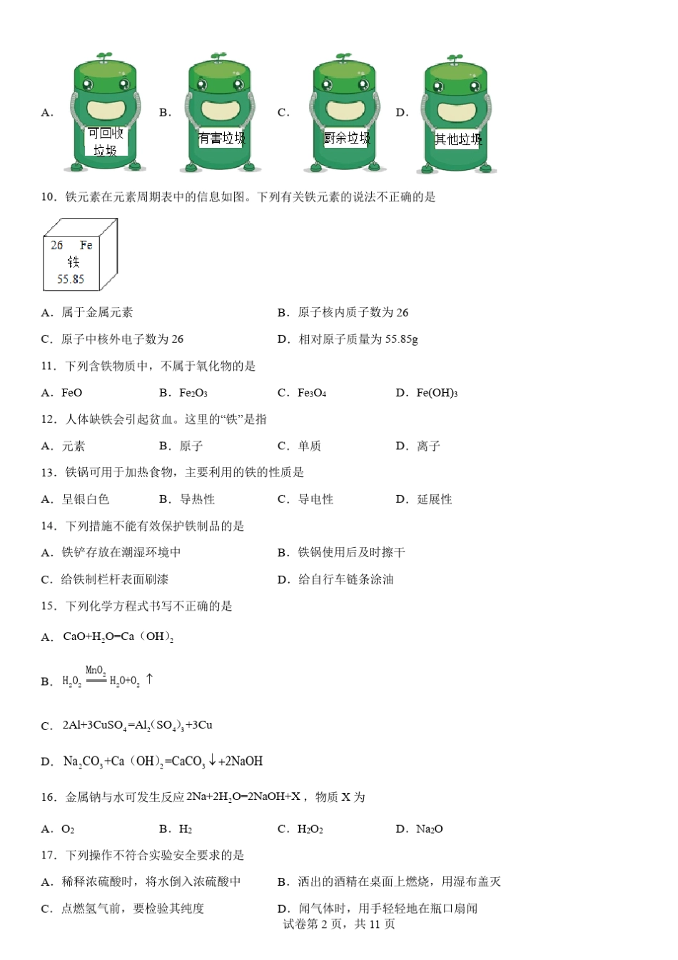2023年北京市海淀区中考一模化学试卷含详解 _第2页
