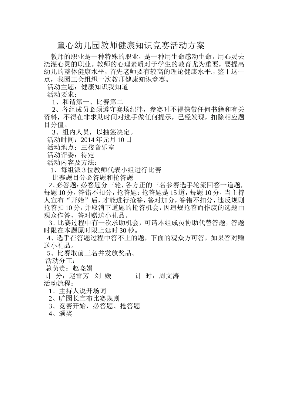 童心幼儿园教师健康知识竞赛活动方案_第1页