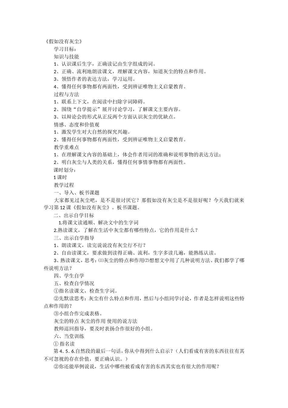假如没有灰尘 (4)_第1页