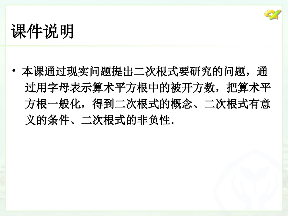 二次根式（1）_第2页