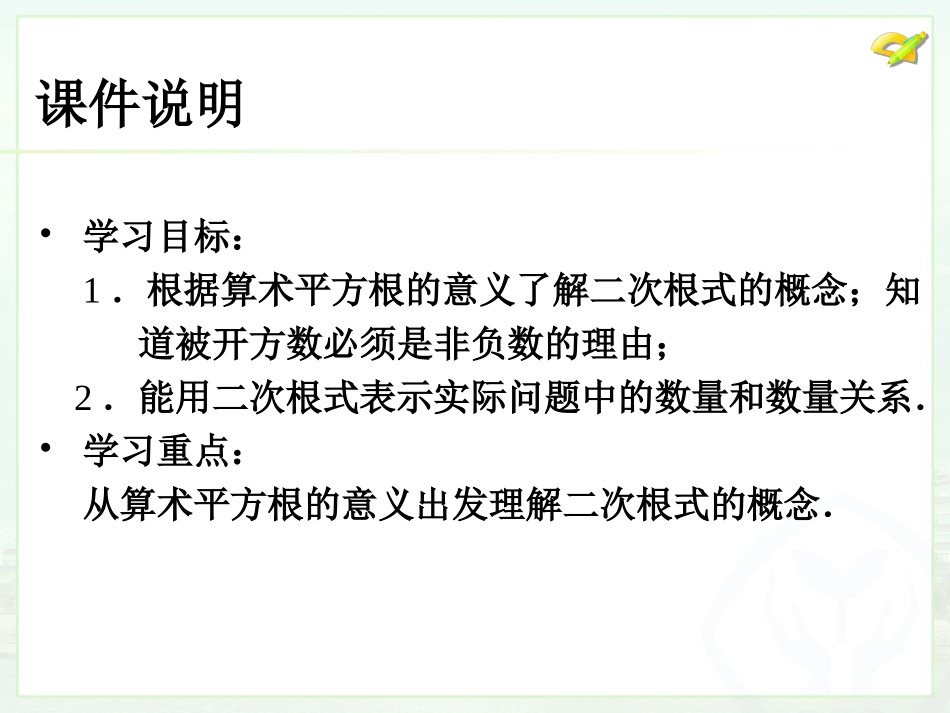 二次根式（1）_第3页