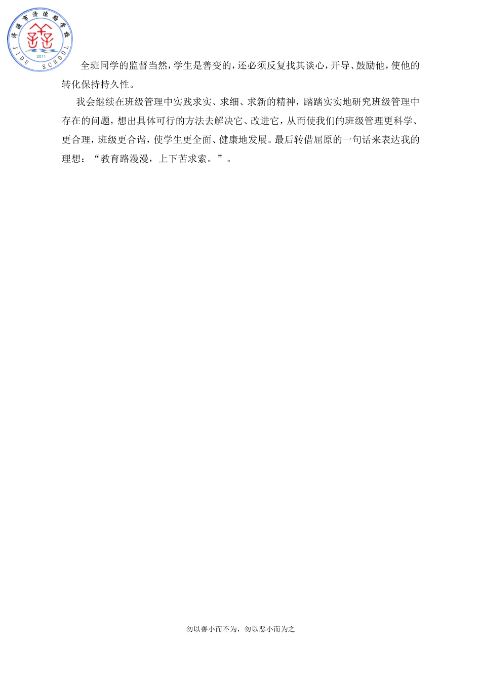 2013班主任工作总结_第3页