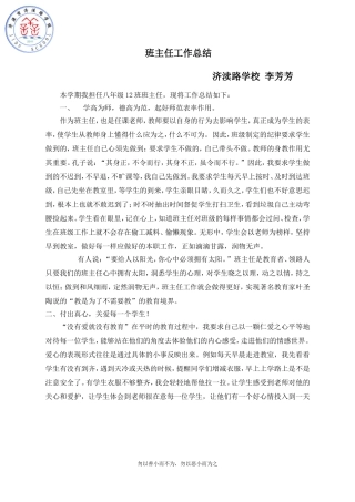 2013班主任工作总结