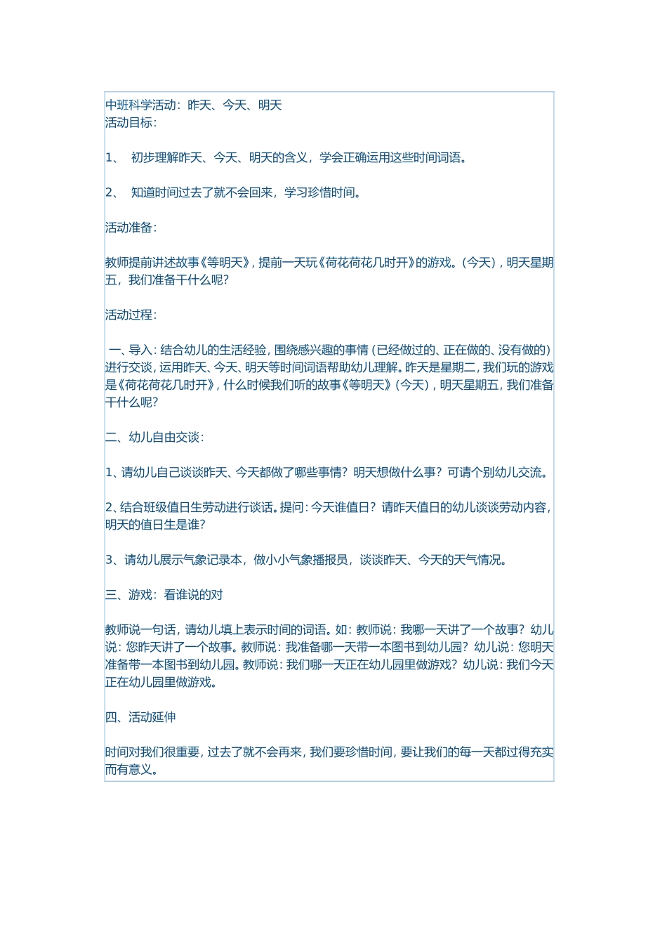 中班科学活动：昨天、今天、明天_第1页