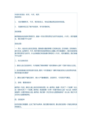 中班科学活动：昨天、今天、明天
