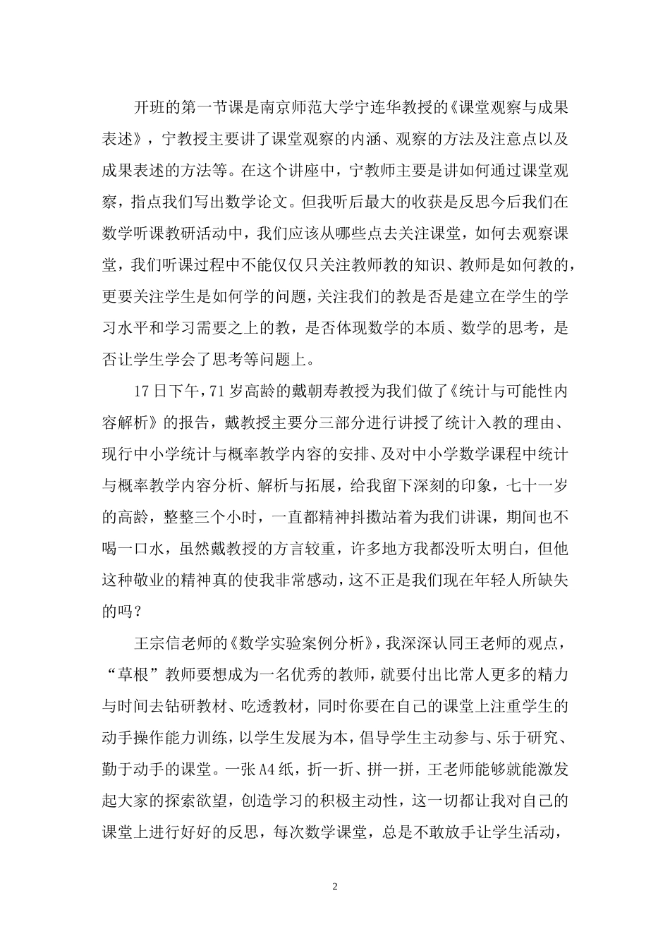 省骨干教师培训心得体会总结_第2页