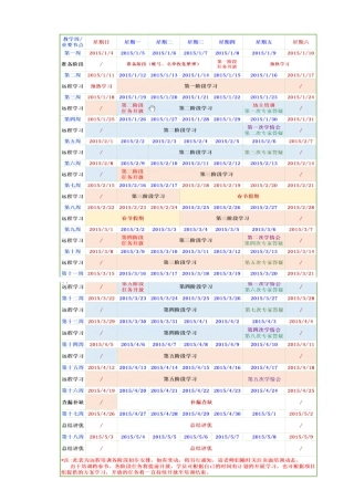 本次培训学习时间调整安排