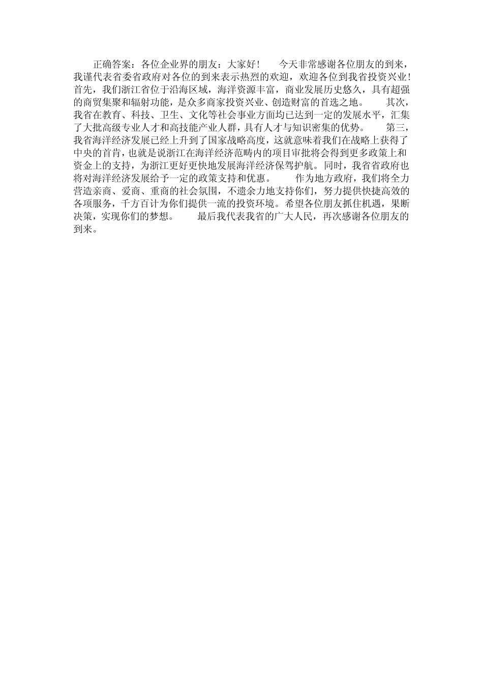 2011年4月23日上午浙江省公务员面试真题试卷(题后含答案及解析)_第2页