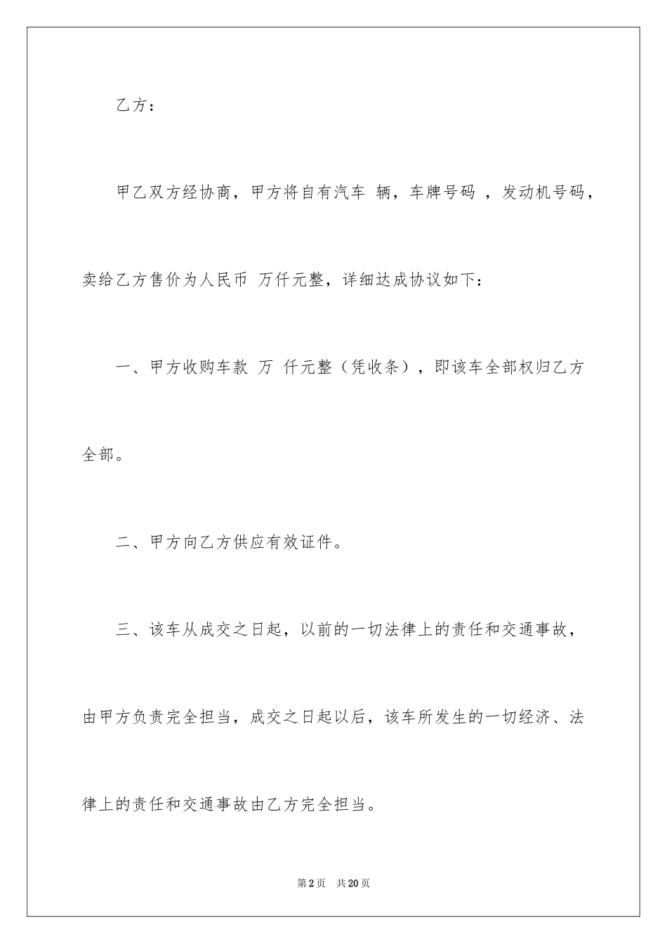 2024卖车协议书_19_第2页
