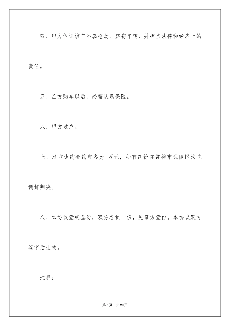 2024卖车协议书_19_第3页
