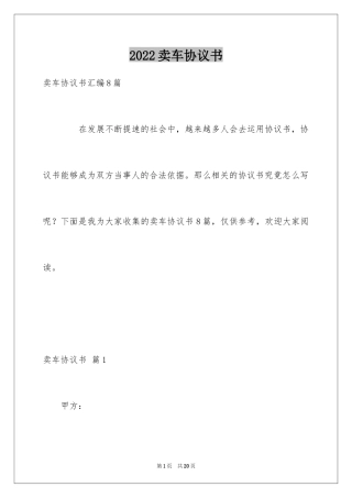 2024卖车协议书_19