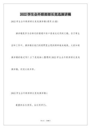 2024学生会外联部部长竞选演讲稿_32