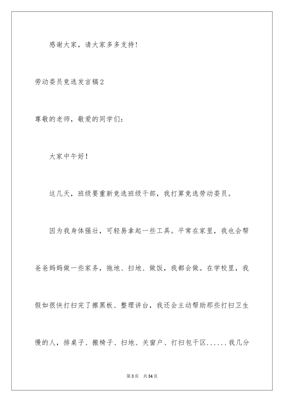 2024劳动委员竞选发言稿_8_第3页