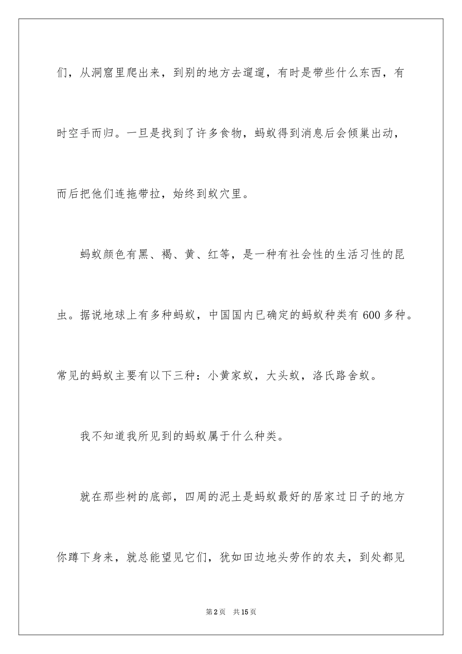 2024奇怪的蚂蚁作文3000字_第2页
