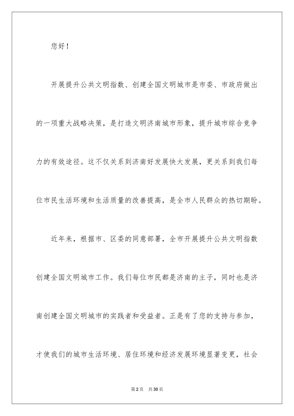 2024创文倡议书_3_第2页