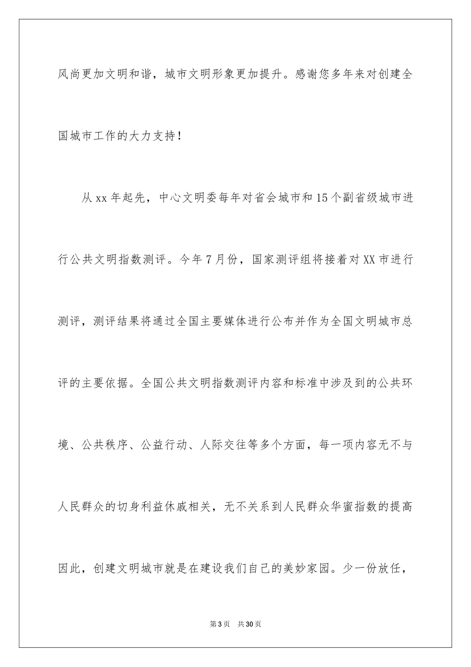 2024创文倡议书_3_第3页