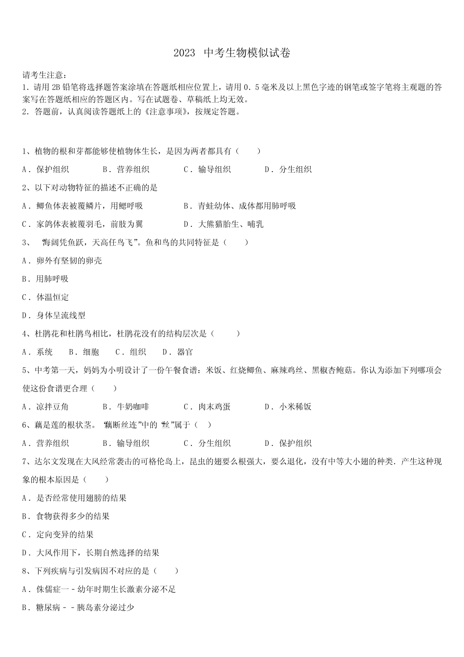 2023学年辽宁省抚顺毕业升学考试模拟卷生物卷含解析2及点睛 _第1页