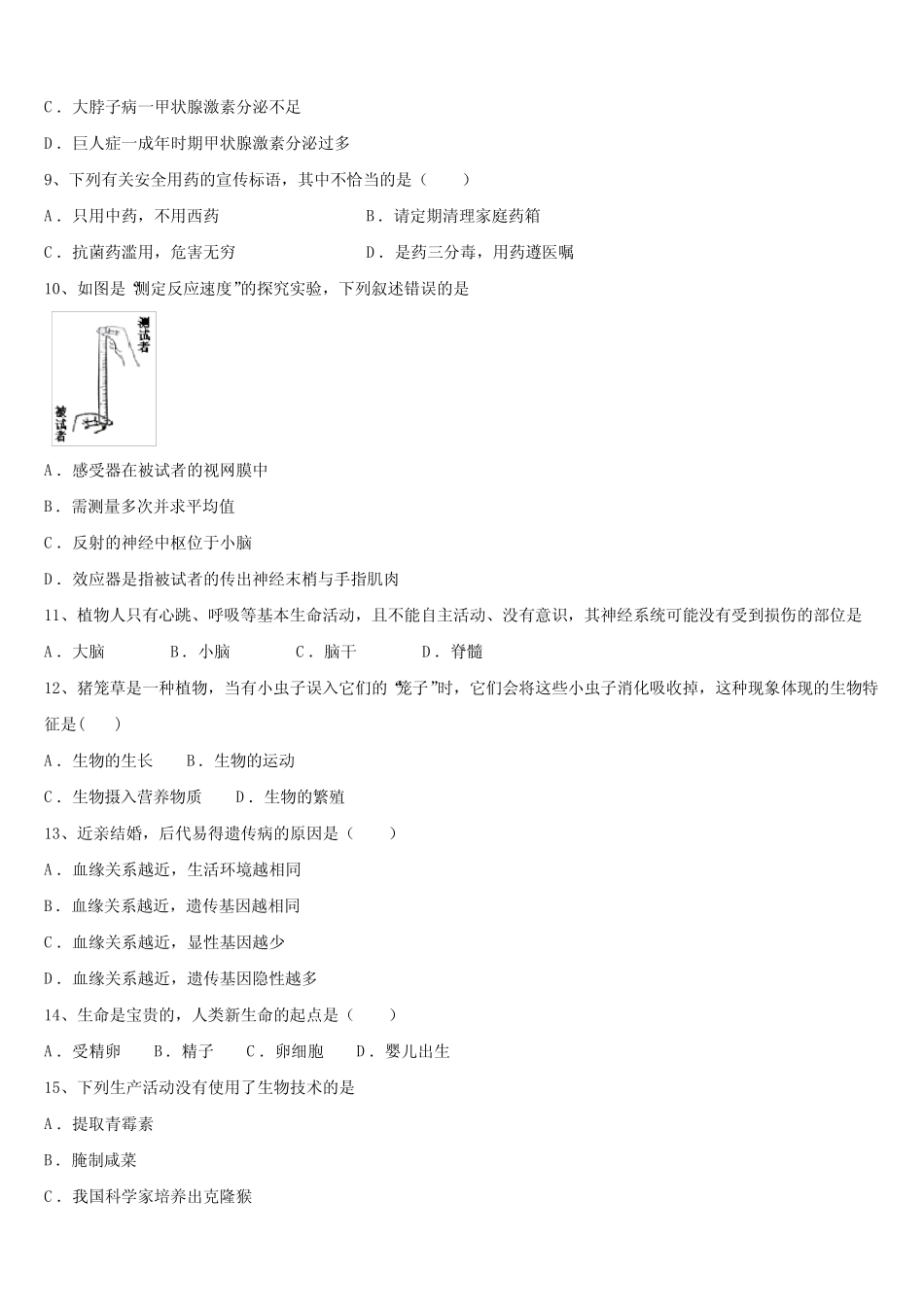 2023学年辽宁省抚顺毕业升学考试模拟卷生物卷含解析2及点睛 _第2页