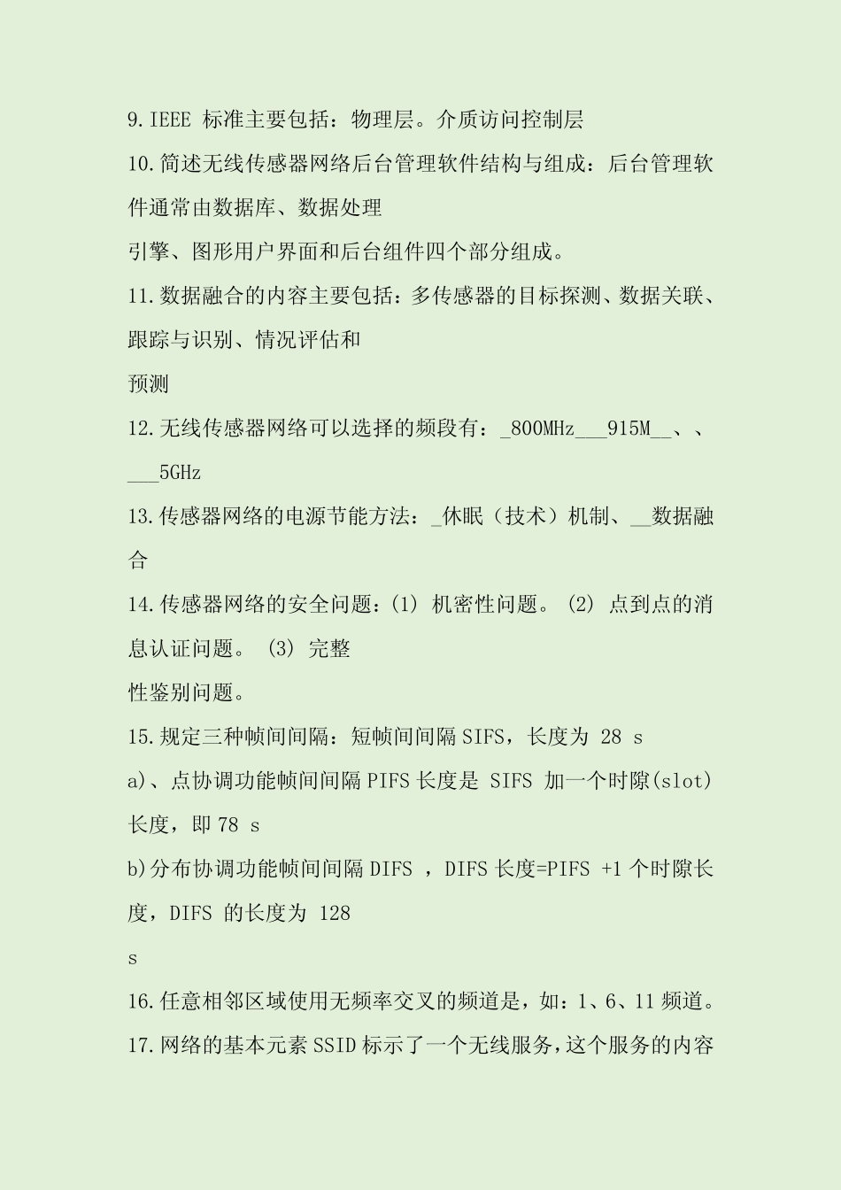 无线传感器网络试题库附答案 _第2页