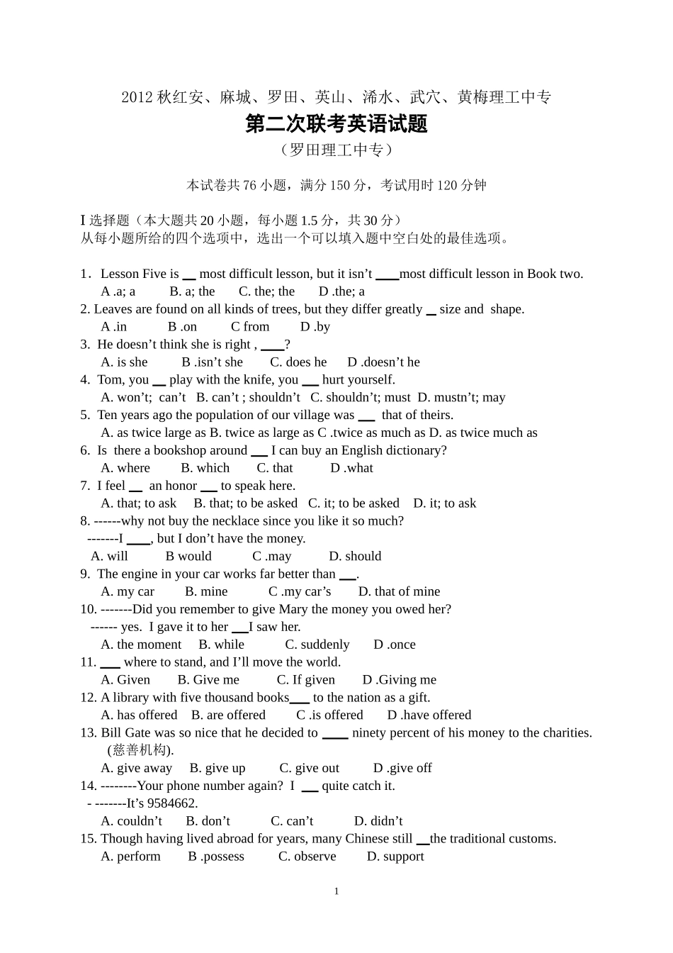 2012秋七校联考英语试题_第1页