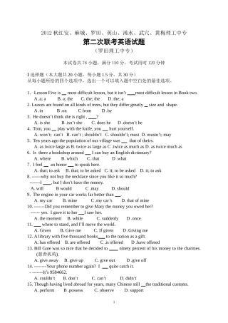 2012秋七校联考英语试题