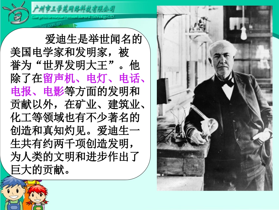 爱迪生救妈妈 (3)_第2页