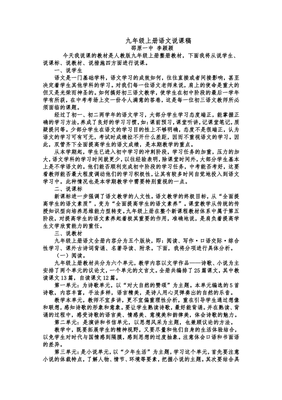 九年级上册语文说课稿_第1页
