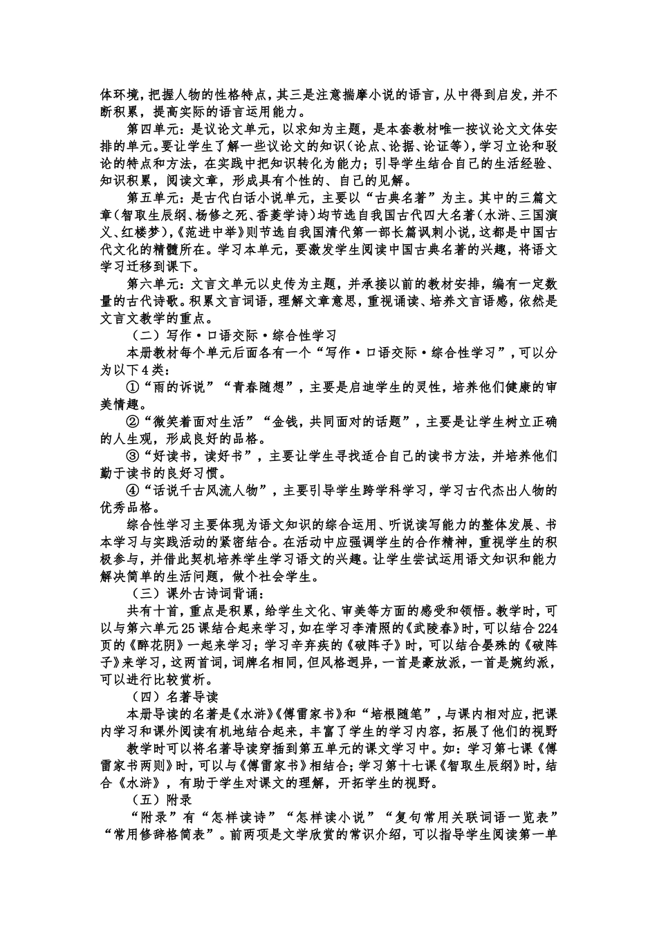 九年级上册语文说课稿_第2页