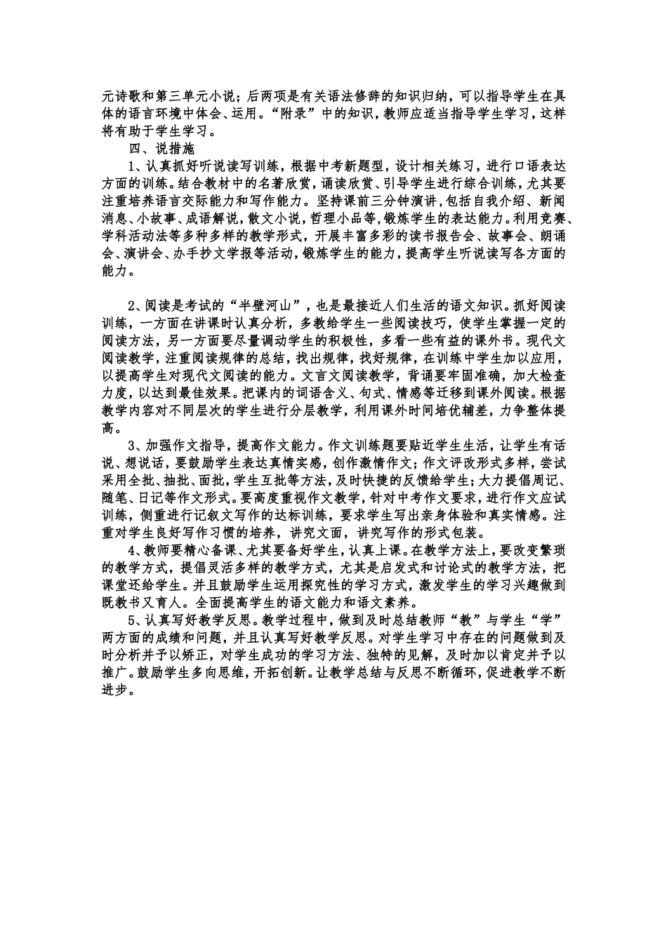 九年级上册语文说课稿_第3页