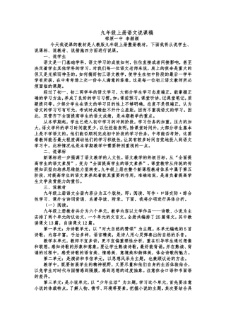 九年级上册语文说课稿