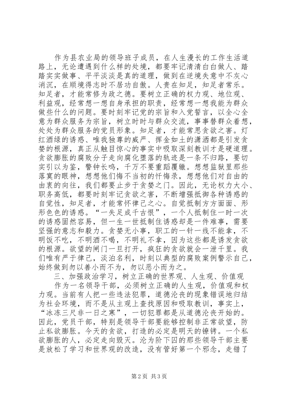 参观雅安监狱开展警示教育活动心得体会_第2页