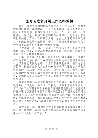 烟草专卖管理员工作心得感想