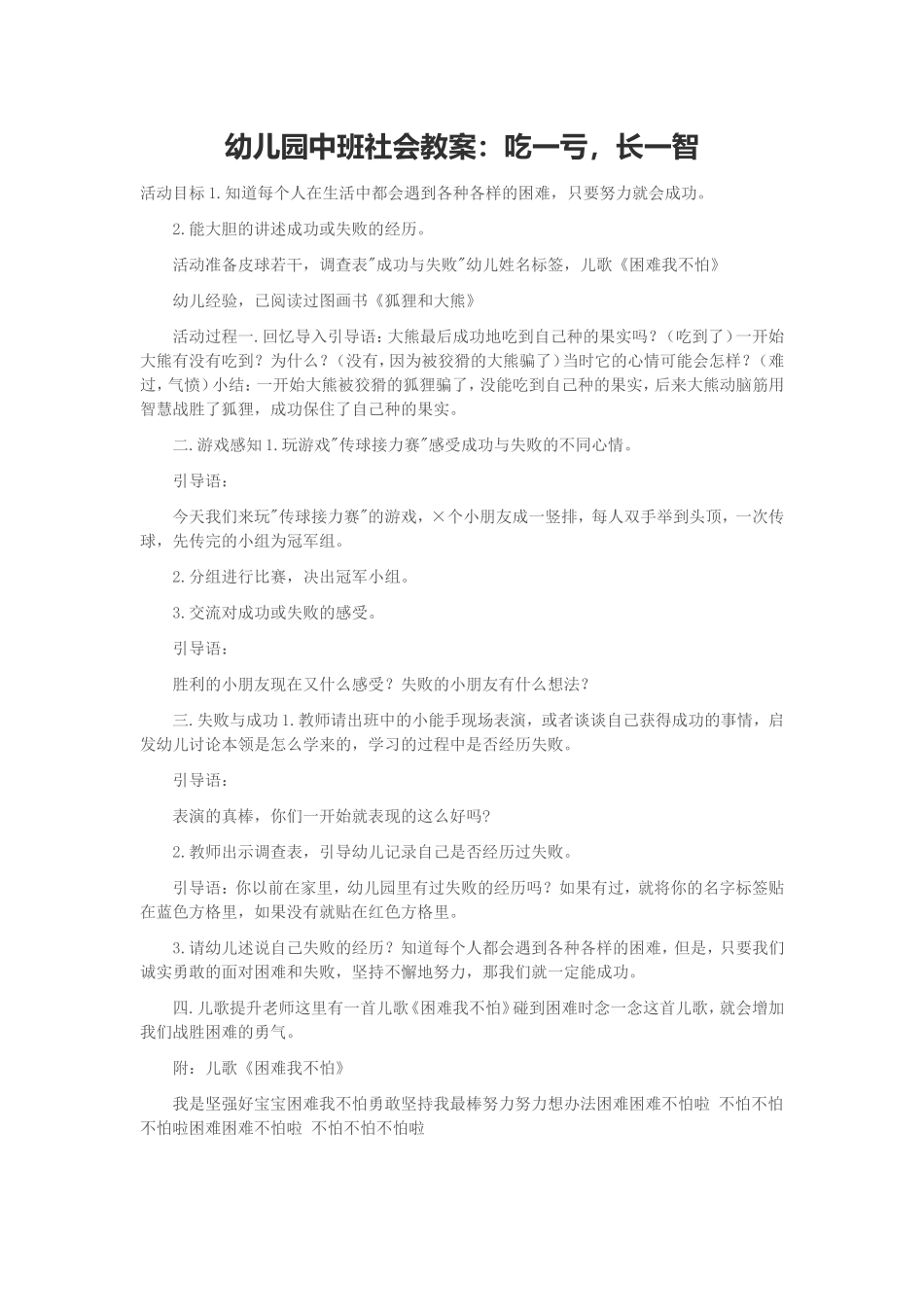 幼儿园中班社会教案：吃一亏，长一智_第1页