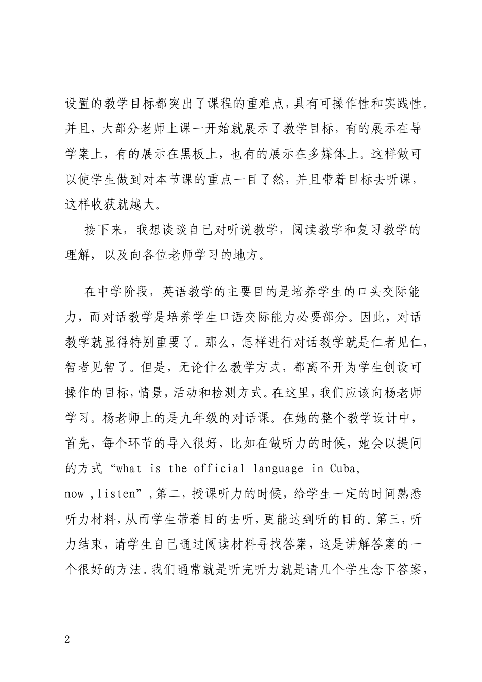 评课稿谭金兰(1)_第2页