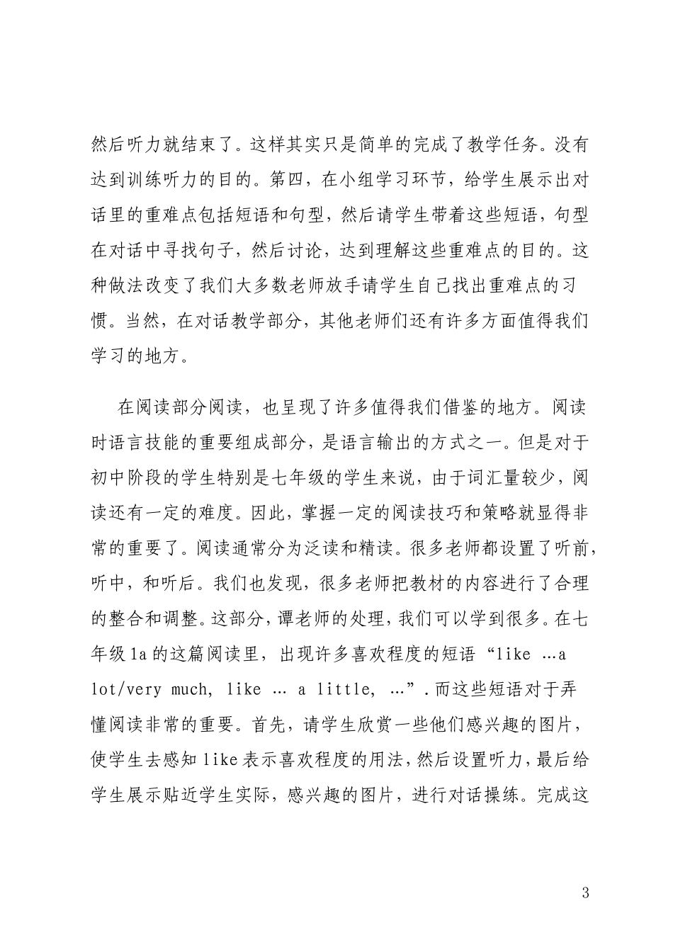 评课稿谭金兰(1)_第3页