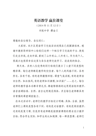 评课稿谭金兰(1)