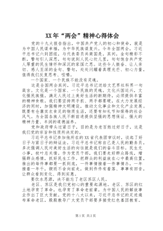 XX年“两会”精神心得体会