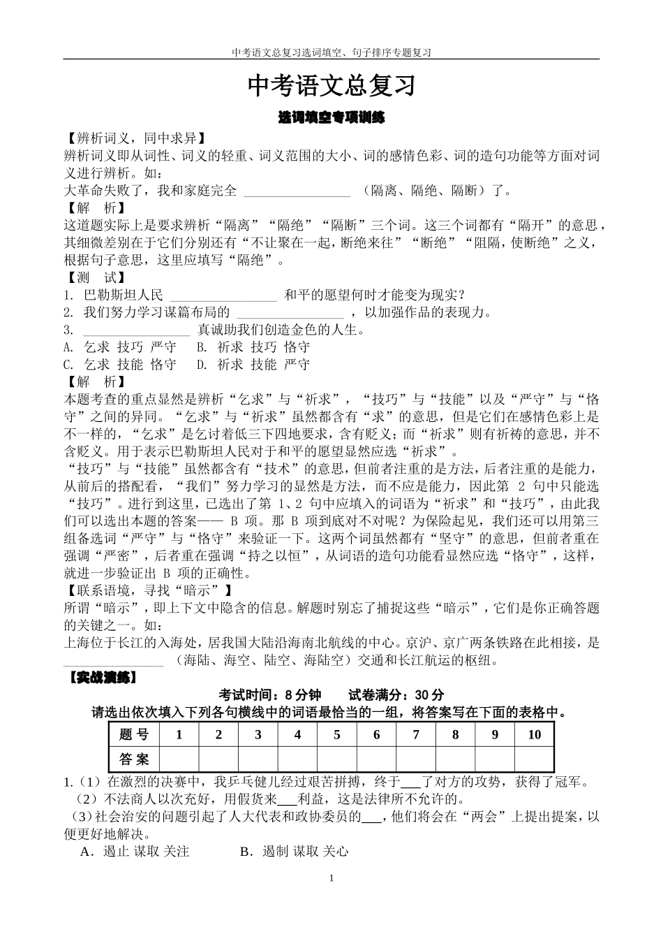 选词排序复习资料_第1页