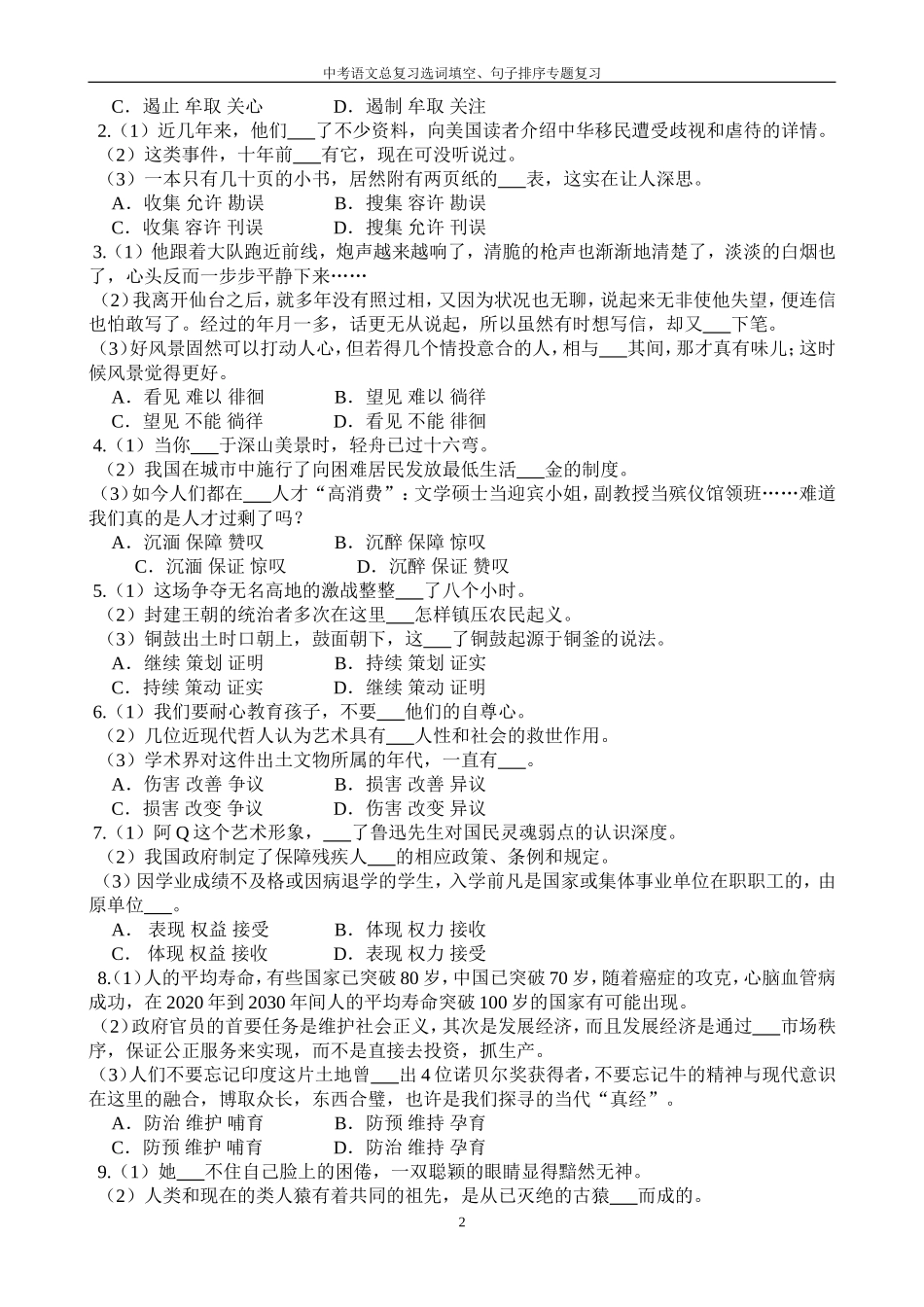 选词排序复习资料_第2页