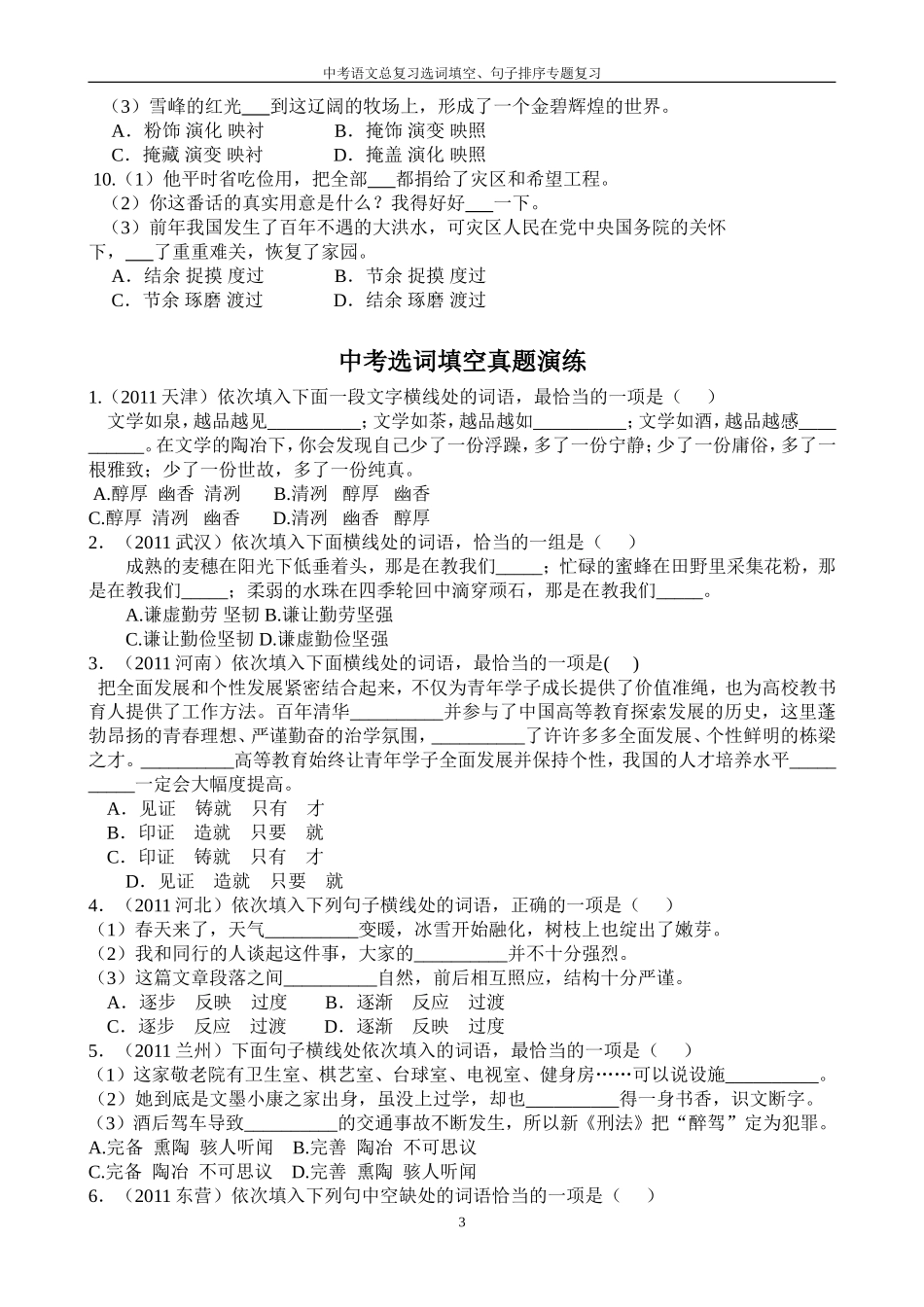 选词排序复习资料_第3页