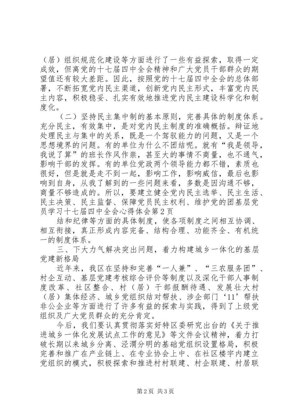基层党员学习十七届四中全会心得体会_第2页