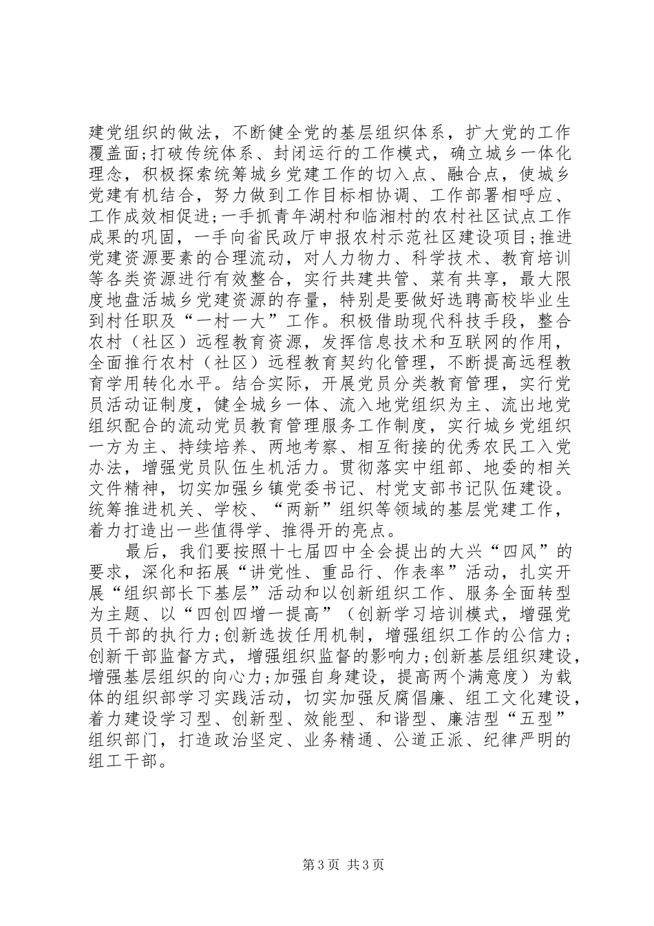 基层党员学习十七届四中全会心得体会_第3页