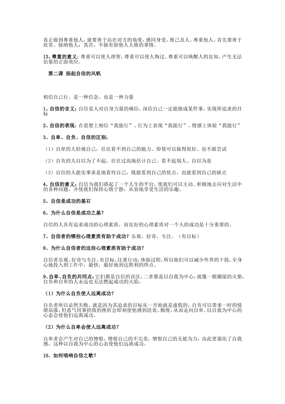 人教版七年级下册思想品德知识点总结_第2页