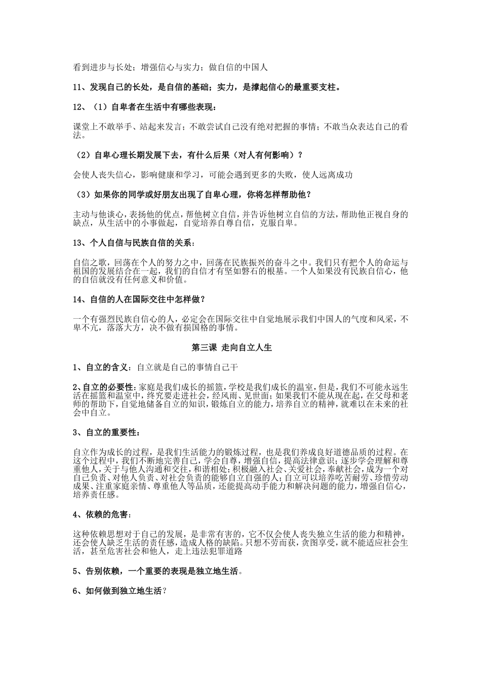 人教版七年级下册思想品德知识点总结_第3页