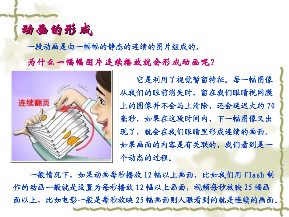 动画制作初步_第2页