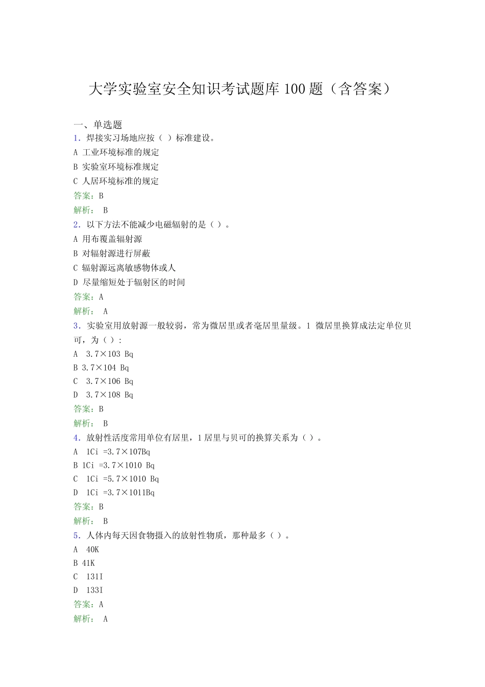 大学实验室安全知识考试题库100题(含答案)EX _第1页